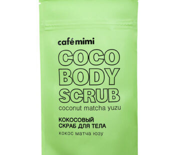 Кокосовый скраб для тела Кокос матча юзу Cafe Mimi